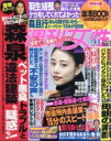 週刊女性 2017年 12月 12日号 / 週刊女性編集部 【雑誌】