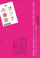 Author Name: Sa Line - オンナの値段 / 鈴木涼美 【本】