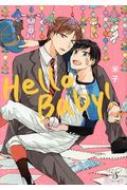 Hello Baby! Splushコミックス / 米子 