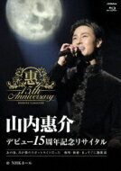 山内惠介 ヤマウチケイスケ / デビュー15周年記念リサイタル@NHKホール 【BLU-RAY DISC】