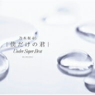 ǵں46 / ͤηUnder Super Best (2CD) CD