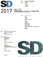 SD2017 / SDレビュー事務局 【本】