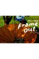 Frame Out. {郈Vqʐ^W / {郈Vq y{z