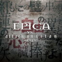 Epica エピカ / Epica Vs Attack On Titan Songs 【CD】