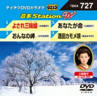 音多Station W 【DVD】