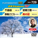 音多Station W 【DVD】