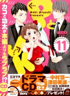 PとJK 11 ドラマCD付き特装版 講談社キャラクターズライツ / 三次マキ 【コミック】