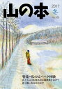 山の本 102号 / 山の本編集部 【全集・双書】