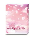 ドラマ「咲-Saki-阿知賀編 episode of side-A」豪華版Blu-ray BOX 【BLU-RAY DISC】