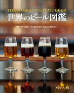 【送料無料】 世界のビール図鑑 / ティム・ウェブ 【本】
