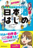 Housekeeping - 日本酒はじめ 妄想図解!知識ゼロでもわかる / 片桐了 【本】