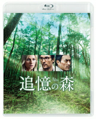 追憶の森 スペシャル・プライス 【BLU-RAY DISC】