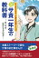 サ責一年生の教科書 新人サ責・牧野はるかの場合 まんがでわかる!介護のお仕事シリーズ / 後藤佳苗 【本】 1,540円