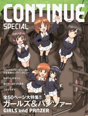 CONTINUE SPECIAL ガールズ &amp; パンツァー / CONTINUE編集部 