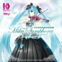 初音ミクシンフォニー 〜Miku Symphony 2017〜 オーケストラ ライブCD 【CD】