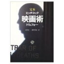 出荷目安の詳細はこちら内容詳細処女作から最後の作品まで、華麗なテクニックとその映画人生のすべてを、520枚の写真を駆使して大公開。ヒッチコックの魅力を満載した名著、待望の決定版!!