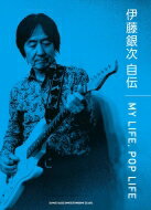 ƣ伡  MY LIFE, POP LIFE / ƣ伡 ܡ