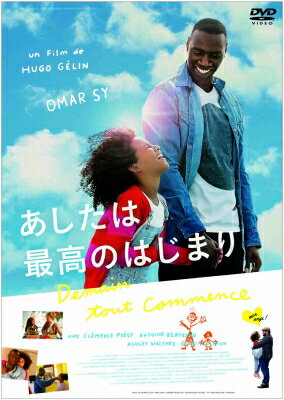 あしたは最高のはじまり 【DVD】