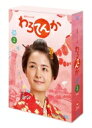 出荷目安の詳細はこちら内容詳細夢は、次から次へ——＜収録内容＞〇第7〜16週収録（2017年11月〜2018年1月）　NHK総合で放送＜物語＞てんと藤吉は自分たちの寄席を「風鳥亭」と名付け、ついに開業の日を迎えた。それから四年、経営は順調で長男・隼也も生まれ、藤吉は家族の将来のために寄席をもう一軒増やしたいと考え、小屋探しを始める。新たな芸人たちとの出会い、北村笑店のさらなる拡大、そして年号が昭和に変わり、時代の変革の波がてんと藤吉、そして北村笑店に押し寄せる…。＜特典＞【特典映像】 (収録分数：計42分)Disc4◆松坂桃李サプライズバースデイ◆蔵出しメイキング　スター☆藤吉Disc5◆てん＊藤吉 やっと結婚できました記念　Disc6◆わろメイキング　お座敷編Disc7◆葵わかなが語る〜三人の男たち〜◆出演者インタビュー伊能 栞（高橋一生） VS 風太（濱田 岳）リリコ“広瀬アリス” 万丈目吉蔵“藤井 隆” キース“大野拓朗” ＆アサリ“前野朋哉”杉田 楓“岡本 玲” ◆今年も一緒に　わろてんか ◆てん 藤吉　年始のご挨拶　Disc8◆わろてんか　FashionCheck! vol.3【封入特典】特製ブックレット(24P) ※特典内容・仕様などは変更する可能性もございます。あらかじめご了承ください。発行：NHKエンタ-プライズ　発売元：よしもとミュージックエンタテインメント &copy;2018NHK