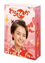 連続テレビ小説 わろてんか 完全版 DVD BOX3 【DVD】