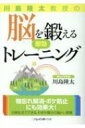 川島隆太教授の脳を鍛える即効トレ