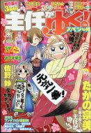 主任がゆく スペシャル Vol.118 本当にあった笑える話Pinky 2018年 2月号増刊 / 主任がゆく スペシャル編集部 【雑誌】