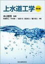 出荷目安の詳細はこちら内容詳細目次&nbsp;:&nbsp;総論/ 上水道計画/ 水質基準/ 水源および貯水施設/ 取水、導水施設/ 浄水施設概説/ 凝集、沈殿施設/ ろ過施設/ 膜ろ過施設/ 高度浄水処理およびその他の処理/ 消毒および消毒設備/ 排水処理/ 配水設備概説/ 送配水管/ 給水装置/ 機械、電気設備/ 計装設備/ 上水道における維持管理