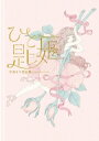 ひと匙姫 今井キラ作品集 / 今井キラ 【本】