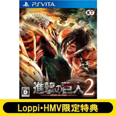 Game Soft (PlayStation Vita) / 【PS Vita】進撃の巨人2 通常版 ≪Loppi・HMV限定特典：リヴァイ「ローソン限定」コスチュームダウンロードシリアル≫ 【GAME】