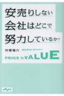 安売りしない会社はどこで努力して