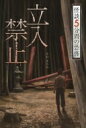 出荷目安の詳細はこちら内容詳細何度もおしよせる恐ろしくも不思議な世界…全国各地の怪談ライブで、心に響く「実話怪談」の語りを続けている著者が贈る怪談短編集、シリーズ第七弾！