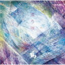 鴉 カラス / 還り咲 【CD】