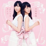 山田姉妹 (山田華・山田麗) / ふたつでひとつ〜心を繋ぐ、歌を継ぐ 【CD】