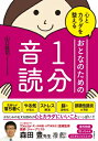 心とカラダを整えるおとなのための1分音読 / 山口謠司 【本】(3)