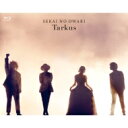 出荷目安の詳細はこちら商品説明SEKAI NO OWARI、初めてのドーム・スタジアムツアー「タルカス」2017年、1月〜2月にかけて行われた本ツアーを待望の映像化自身初めてのドーム・スタジアムツアー「タルカス」。2017 年、1 月〜2 月にかけて行われた本ツアーを待望の映像化。演出の原案は、Fukase。ある国に住むタルカスという青年と、その国を治める王様、とある出来事をそれぞれの視点から語る物語。その話をベースに、ライブは進行していく。ライブに定評のある彼ららしく、その構成はとても独特で、MCを一切排除し、メンバーの代わりに、タルカスの世界を語り伝える動物の語り部が物語を案内していく。映像、動物たちの語り、そして緻密に計算されたセットリストが、自然に物語を語り、伝えていく。また、まるでミュージカルや演劇の様に、途中に休憩を挟むという音楽ライブとしては異例の構成にも関わらず、秀逸に展開を構築する。適材適所に配置された楽曲たちが、物語の中に存在することでその深みを増し、楽曲自身の個性を際立たせ、音楽の深みを表現していく。タルカスの世界観のひとつの象徴として、会場の中心に大きくそびえ立つ巨大樹。そして、その巨大樹を囲むようにメンバーが配置された初めてのセンターステージでのパフォーマンス。ドーム・スタジアムという大きな会場をセンターステージという形で存分にその空間を活用し、大編成のストリングスやリズム隊など、音楽的な面でも壮大なスケールで演出した「タルカス」。彼らが手にしてきた「ライブ」での表現、まるでそれぞれがひとつのテーマパークにもなり得る様な「炎と森のカーニバル」「Twilight City」「The Dinner」と言った空間エンターテインメントを経て、日常の中に非日常を突如出現させる圧倒的な能力を今回も存分に発揮し、新たな可能性を提示した物語型エンターテインメントのひとつの形。他の追随を決して許さない圧倒的な創造力でエンターテインメントを刺激し続けるSEKAI NO OWARI。常に新しい表現で、想像に対して心地よい裏切りを繰り返す彼らは、2018年に予定されている全国野外ツアー「INSOMNIA TRAIN」で、次は何を見せてくれるのか。セカオワワールドから、ますます目が離せなくなる唯一無二のクリエイティブを発揮した作品「タルカス」、ここに、完成！！(メーカーインフォメーションより)曲目リストDisc11.炎と森のカーニバル/2.Death Disco/3.スターライトパレード/4.死の魔法/5.スノーマジックファンタジー/6.青い太陽/7.Never Ending World/8.マーメイドラブソディー/9.Monsoon Night/10.眠り姫/11.Love the warz -rearranged-/12.Error/13.天使と悪魔/14.SOS/15.Hey Ho/16.Dragon Night/17.RPG (ENCORE)/18.インスタントラジオ (ENCORE)/19.【映像特典】森の動物ナレーション メンバーバージョン