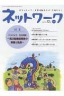 ネットワーク ボランティア・市民活動を広げ、応援する! 351号(2017年12月) / 東京ボランティア・市民活動センター 【本】