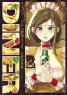 乐天商城 - Diner ダイナー 2 ヤングジャンプコミックス / 河合孝典 【コミック】