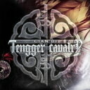 Tengger Cavalry / 鮮卑 【完全生産限定スペシャルプライス盤】 【CD】