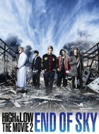 出荷目安の詳細はこちら内容詳細＜豪華盤収録内容＞DISC1.HiGH&LOW THE MOVIE 2〜END OF SKY〜DISC2. :完成披露プレミアイベント、初日舞台挨拶他※特典内容・仕様などは変更する可能性もございます。あらかじめご了承ください。＜ストーリー＞仲間との固い友情で結ばれた男たちの物語は、SWORD地区の空と未来をかけて、最大の決戦へ。SWORD地区──。「山王連合会」「White Rascals」「鬼邪高校」「RUDE BOYS」「達磨一家」という5つのチームが拮抗するエリアは、それぞれの頭文字をとってそう呼ばれていた。バラバラだったSWORDのメンバーたちは、伝説のチーム「ムゲン」のリーダー・琥珀（AKIRA）率いる湾岸連合軍との“コンテナ街の戦い”に辛くも勝利。街は束の間の平和を取り戻していた。しかし九龍グループによるカジノ計画が立ち消えになったわけではなく、山王連合会を率いるコブラ（岩田剛典）は、九龍に対抗するため各チームのリーダーを集め自衛のために「SWORD協定」を提案。だが、リーダーのスモーキー（窪田正孝）を病で欠いたRUDE BOYSは、「俺たちは明日を生きる方が重要」と判断を保留。White RascalsのROCKY（黒木啓司）にも「うちは女を守れればいい」と拒絶されて、交渉は決裂してしまう。ROCKYが協定を蹴ったのには理由があった。White Rascalsと敵対する悪名高いスカウト集団・DOUBTを束ねる“狂犬”林蘭丸（中村蒼）が監獄から出てくる情報を掴んでいたのだ。過去の因縁から闘いが再燃し、他のチームに飛び火することを何より恐れていた……。金と力以外一切信じない蘭丸は案の定、出所するやいなやWhite Rascalsの縄張りを急襲。それだけでなく、監獄内の“絶対王者”として君臨するジェシー（NAOTO）や、フォー（関口メンディー）などの「PRISON GANG」を豊富な資金力で監獄から呼び寄せ、圧倒的戦闘力でSWORD地区全体を支配下に置こうとする。その攻勢の前に切り崩されていくWhite Rascals。傷だらけのROCKYにコブラが手を差し伸べようとするが、「自分で立てるうちは、自分の足で立つべきだ」と素直に応じられない。その一方で、カジノ建設計画をめぐるもう一つの闘いも繰り広げられていた。鍵となるのは、九龍グループと政治家の癒着を示す証拠を収めたUSBメモリ。雅貴（TAKAHIRO）、広斗（登坂広臣）の雨宮兄弟は、兄の尊龍（斎藤工）が命と引き替えに奪い取ったこのデータを、かつて自分たちと熾烈な闘いを繰り広げた琥珀に託していたのだ。親友の龍也（井浦新）を殺された復讐心から自分を見失い、張城のSWORD侵略計画の先棒を担いだ過去を持つ琥珀は、「もう間違いたくない」と決意。相棒の九十九（青柳翔）と共に、スキャンダル公表の下準備を進める。しかし九龍もまたその情報を察知していた。癒着が明らかになれば、グループ自体が崩壊の危機に瀕してしまうため、黒崎会の若頭・九鬼源治（小林直己）を暗殺者として差し向ける。DOUBTとPRISON GANG連合軍とのケリをつけるべく、決戦の場へと赴くROCKY。圧倒的な勢力差を前にWhite Rascalsは絶体絶命の窮地に陥るが──。そこに現れたのは、仲間のため街のために覚悟を決めたコブラ（岩田剛典）らSWORDの仲間たちだった。闇の組織・九龍グループの刺客、源治が振るう日本刀をかいくぐって共闘する琥珀、九十九、雅貴、広斗の四人──。それぞれの想いが交差する中、未来をかけた最大の戦いが始まった。その果てに待ち受けるものは、希望か、それとも絶望か──。劇場公開：2017年8月19日&copy;2017「HiGH＆LOW」製作委員会