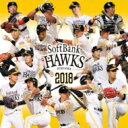 福岡ソフトバンクホークス選手別応援歌 2018 【CD】