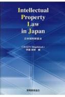 Other - Intellectual Property Law in Japan 日本知的財産法 / 茶園成樹 【本】