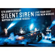 SILENT SIREN / 5th ANNIVERSARY SILENT SIREN LIVE TOUR 2017「新世界」日本武道館 ～奇跡～ 【初回限定盤】(Blu-ray) 【BLU-RAY DISC】