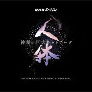 川井憲次 / NHKスペシャル「人体　神秘の巨大ネットワーク」オリジナル・サウンドトラック 【CD】