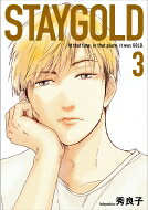 Ladies - Staygold 新装版 3 Fcオンブルーコミックス / 秀良子 【コミック】