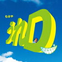 GReeeeN / うれD 【CD】