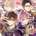 ドラマ CD / イケメン戦国◆時をかける恋 キャラクターソング &amp; ドラマCD 第四弾 【豪華盤】 【CD】