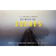 ハリウッド映画の実例に学ぶ映画制作論 BETWEEN THE SCENES / Jeffrey Michael Bays 【本】