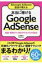 元Google AdSense担当が教える 本当に稼げるGoogle AdSense - 収益・集客が1.5倍UPするプロの技60 / 石田健介 【本】