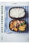 飛田和緒の朝にらくする春夏秋冬のお弁当 別冊NHKきょうの料理 / 飛田和緒 【ムック】