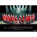 モーニング娘。 039 17 / モーニング娘。誕生20周年記念コンサートツアー2017秋～We are MORNING MUSUME。～工藤遥卒業スペシャル 【DVD】